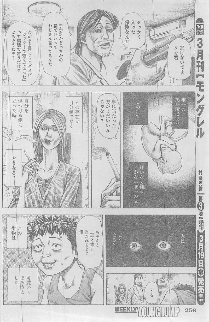 Usogui - Chapter 367 - Page 4